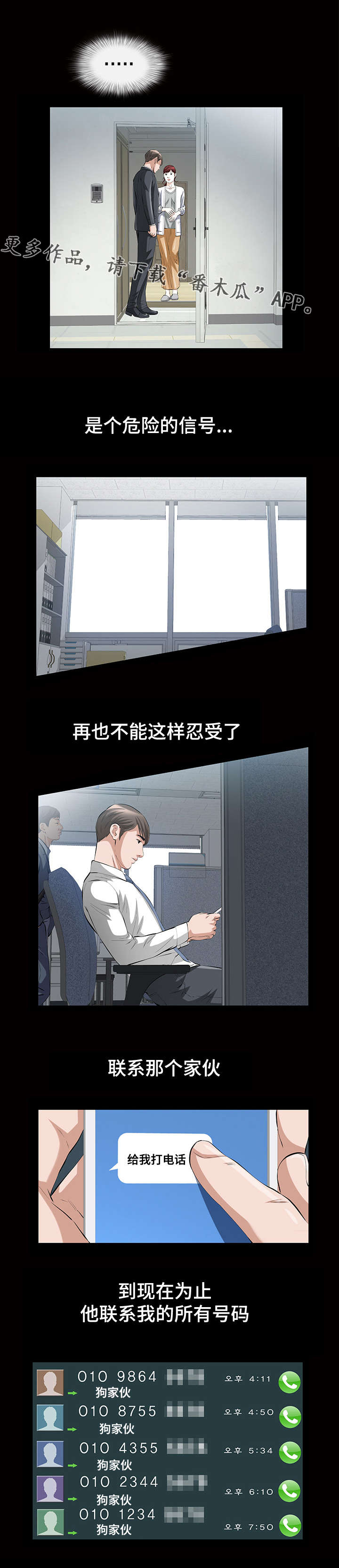 幸运体验漫画,第24章：这就是我的决定2图