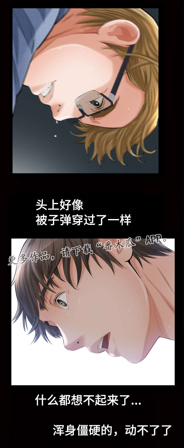 幸运体验漫画,第9章：酒店套房5图