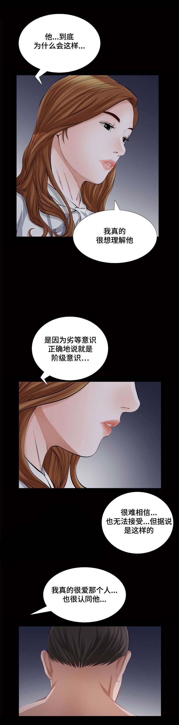 幸运体验漫画,第29章：没资格理解1图