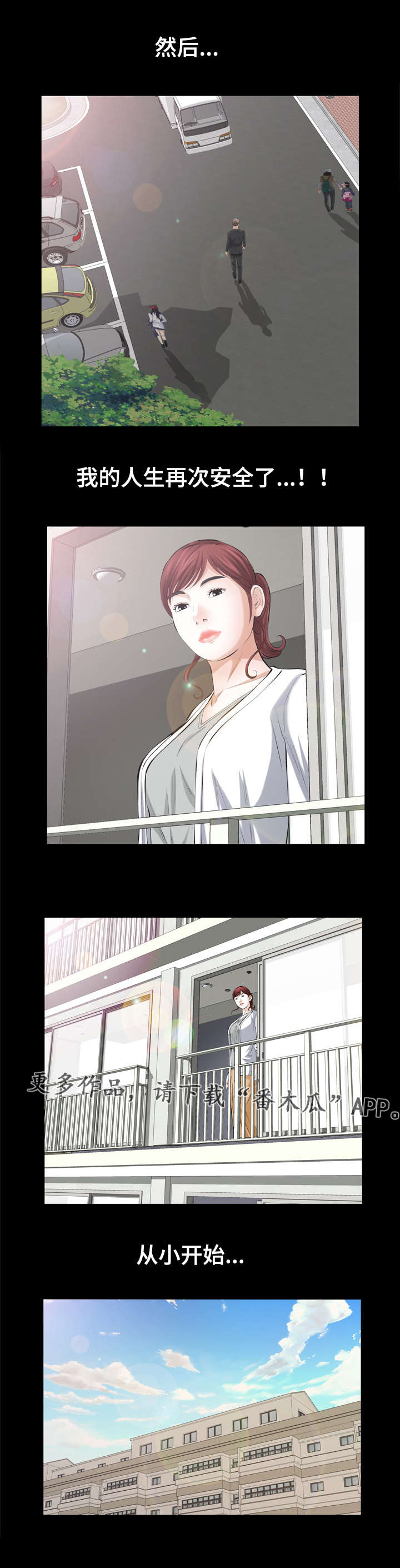 幸运体验漫画,第39章：第五个男人2图