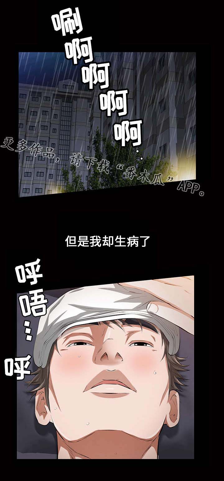 幸运体验漫画,第24章：这就是我的决定4图