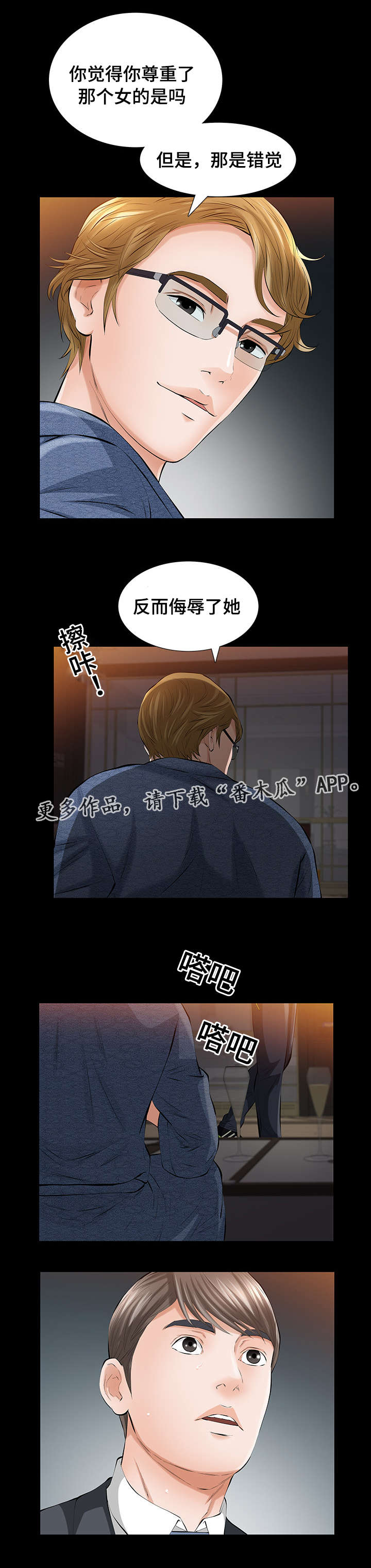 幸运体验漫画,第14章：命运交响曲2图