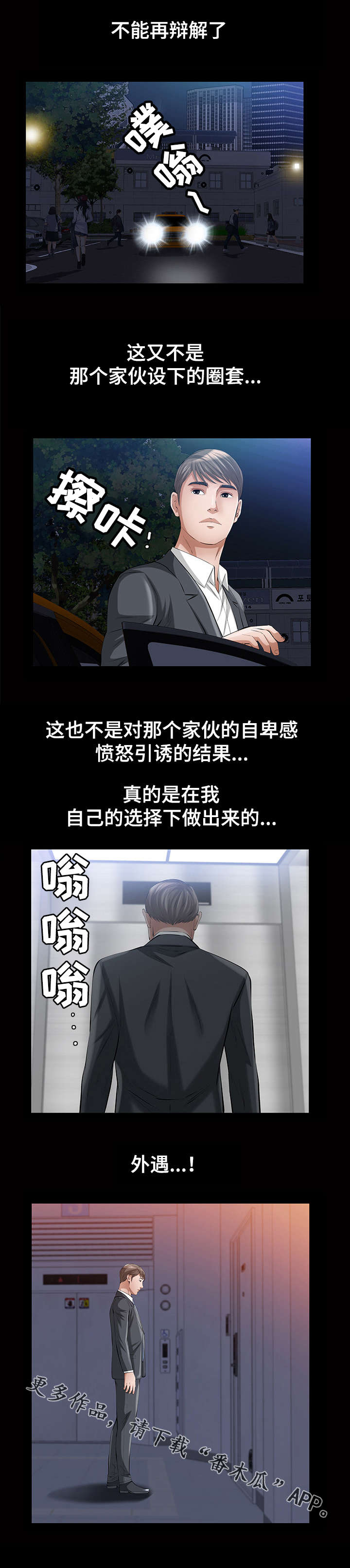 幸运体验漫画,第22章：一个亲吻2图