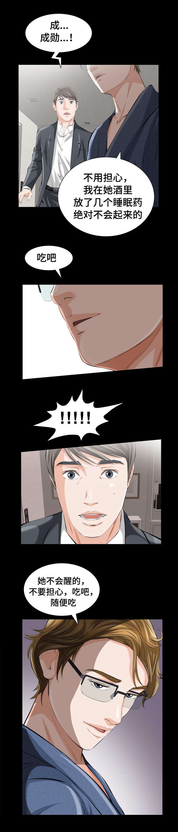 幸运体验漫画,第2章：我们的恶缘2图