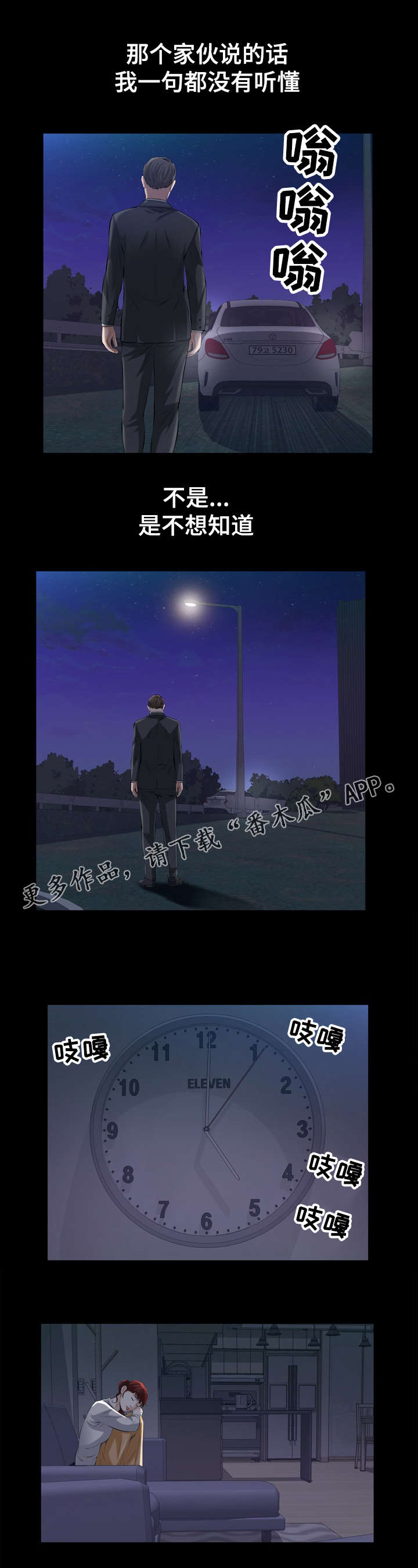 幸运体验漫画,第44章：爱情冷冻箱3图