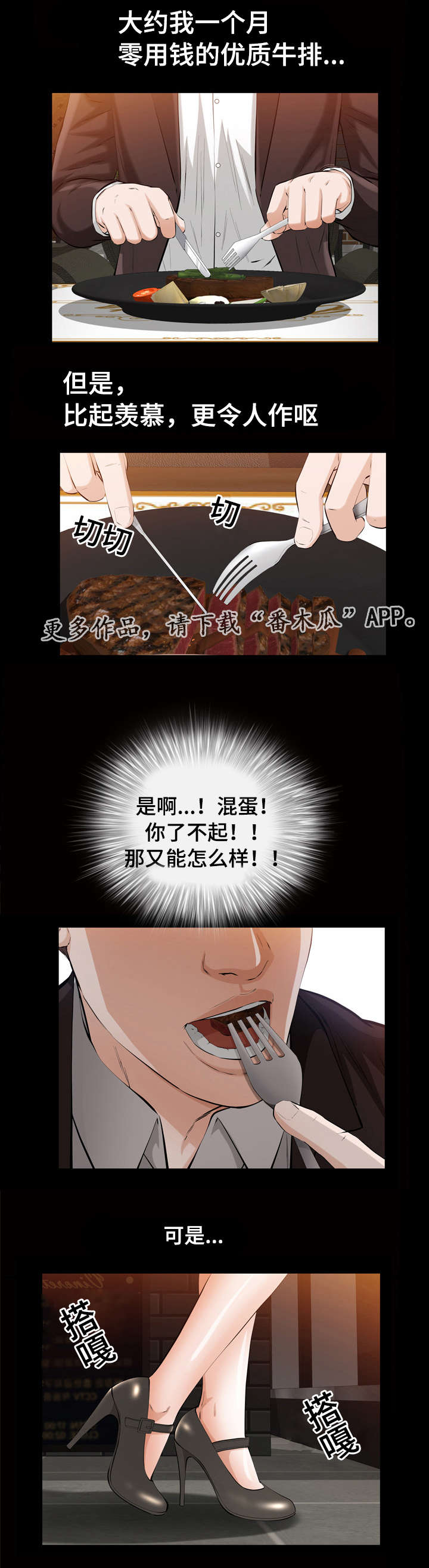 幸运体验漫画,第7章：披着狮子皮的猴5图