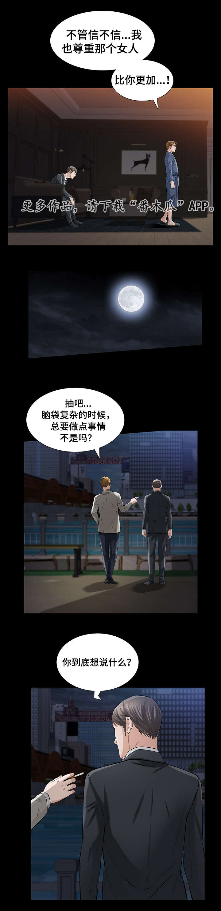 幸运体验漫画,第15章：相识2图