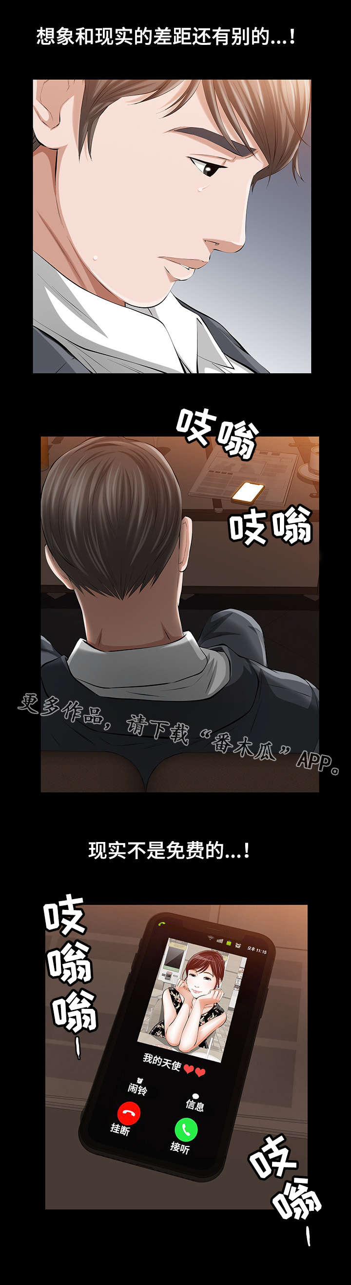 幸运体验漫画,第33章：我们之间的秘密5图