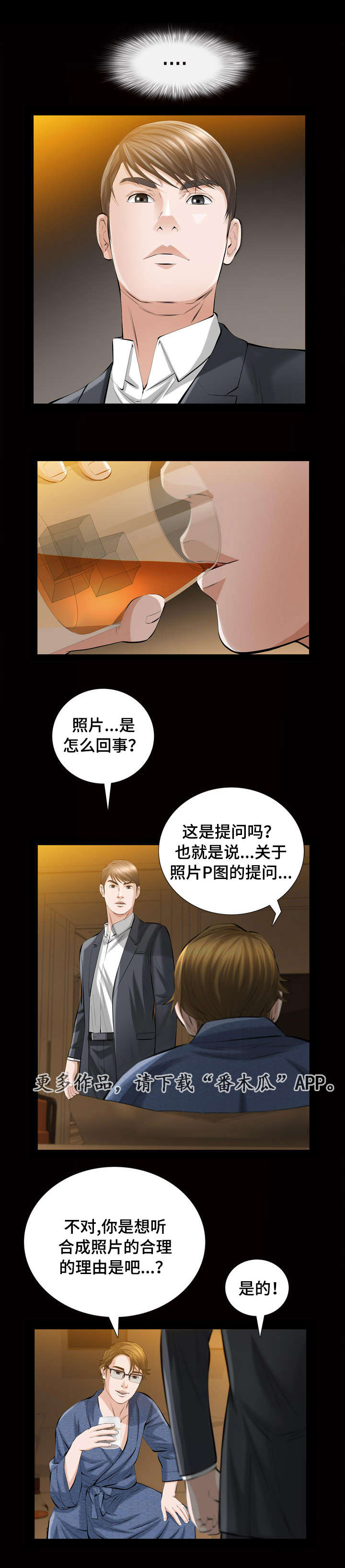 幸运体验漫画,第6章：秘密空间5图