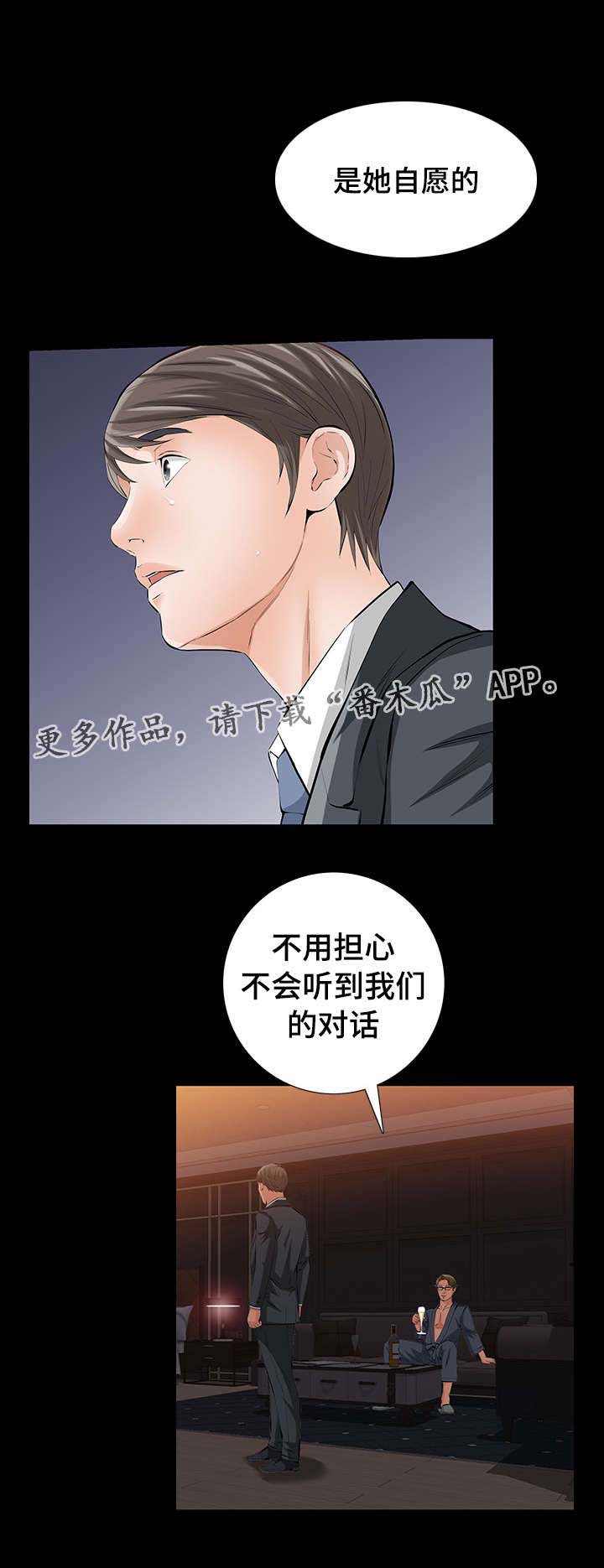 幸运体验漫画,第14章：命运交响曲4图