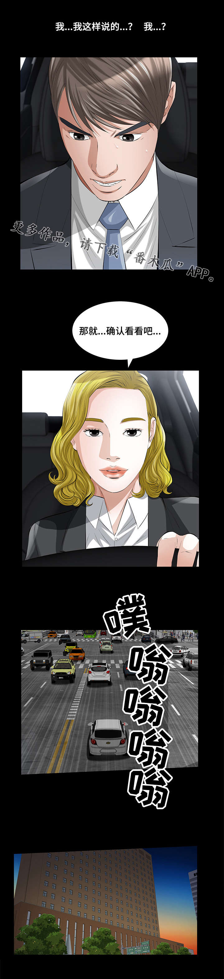 幸运体验漫画,第21章：邂逅2图