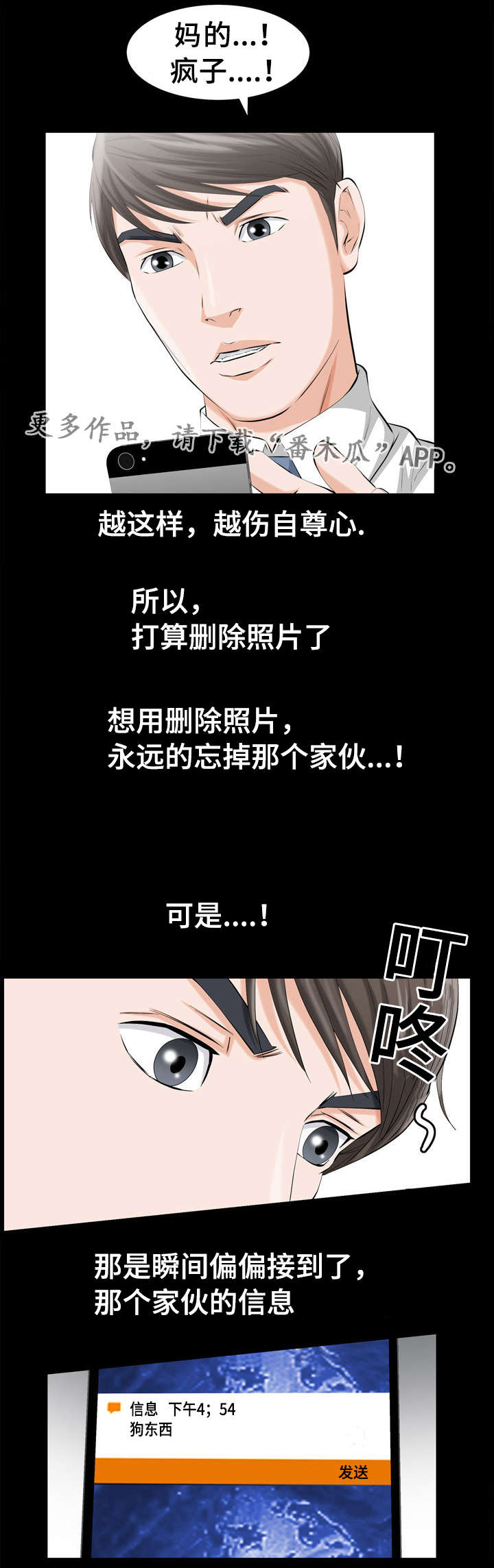 幸运体验漫画,第5章：不雅照2图