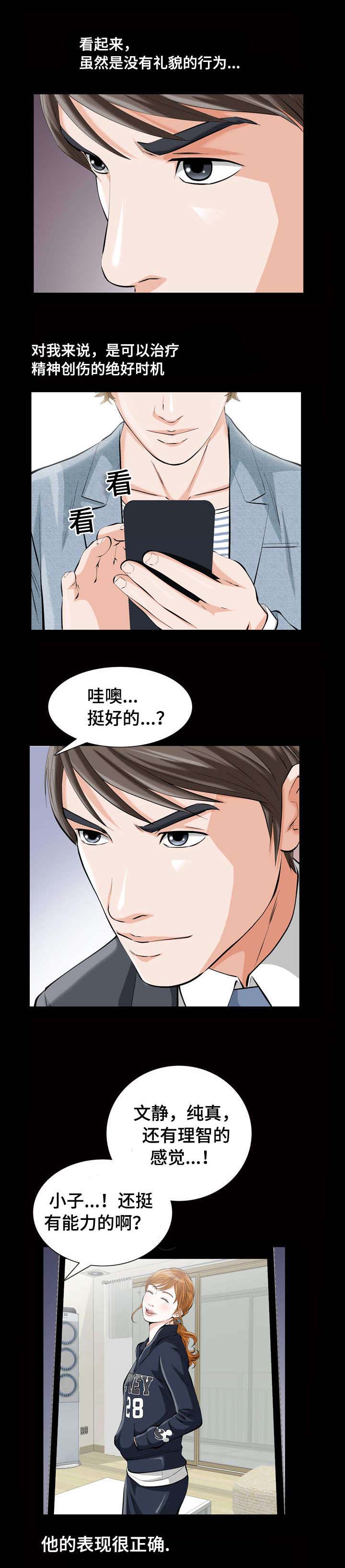 幸运体验漫画,第1章：讨厌的恶魔1图