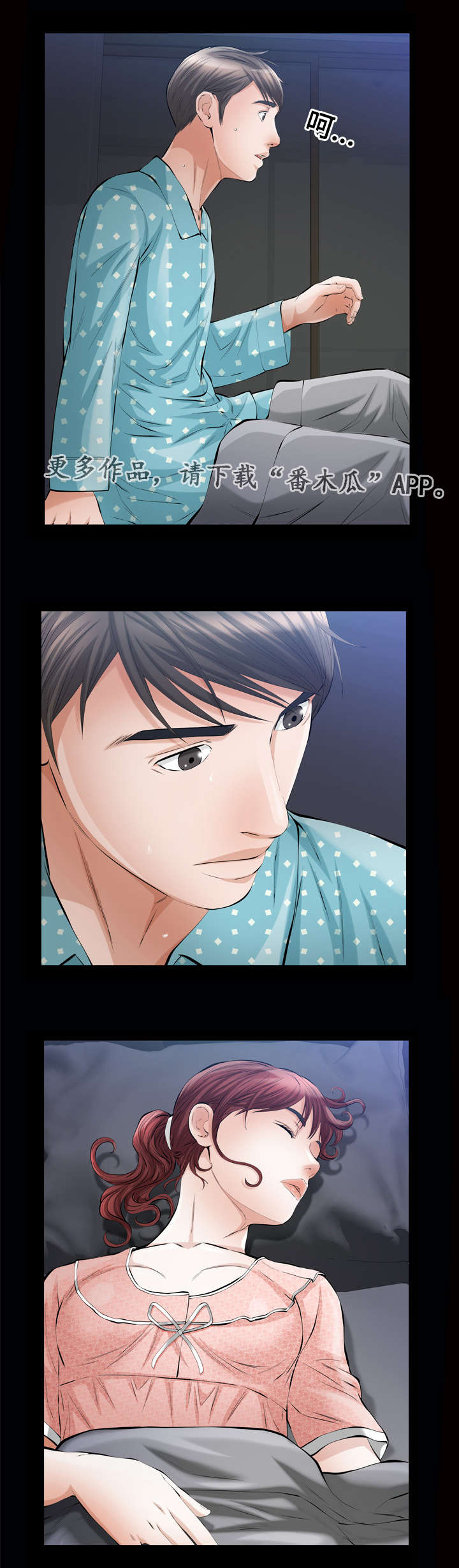 幸运体验漫画,第11章：噩梦2图