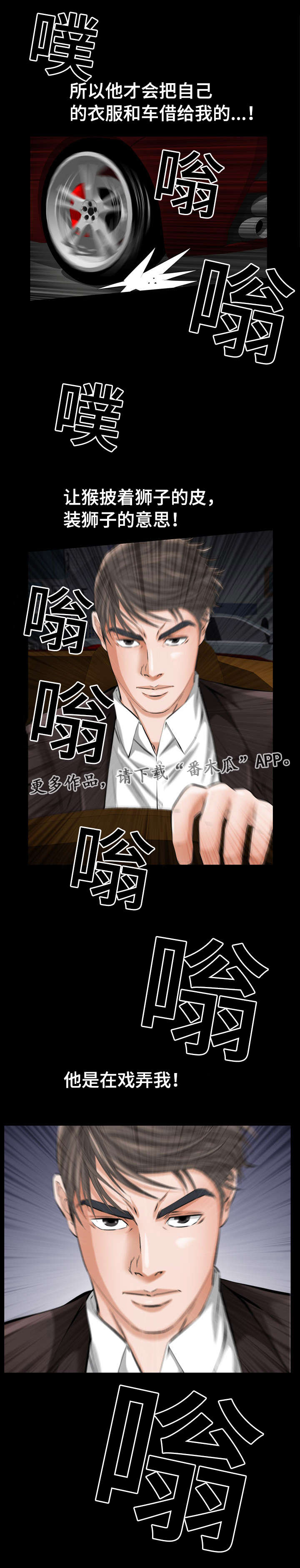 幸运体验漫画,第7章：披着狮子皮的猴5图