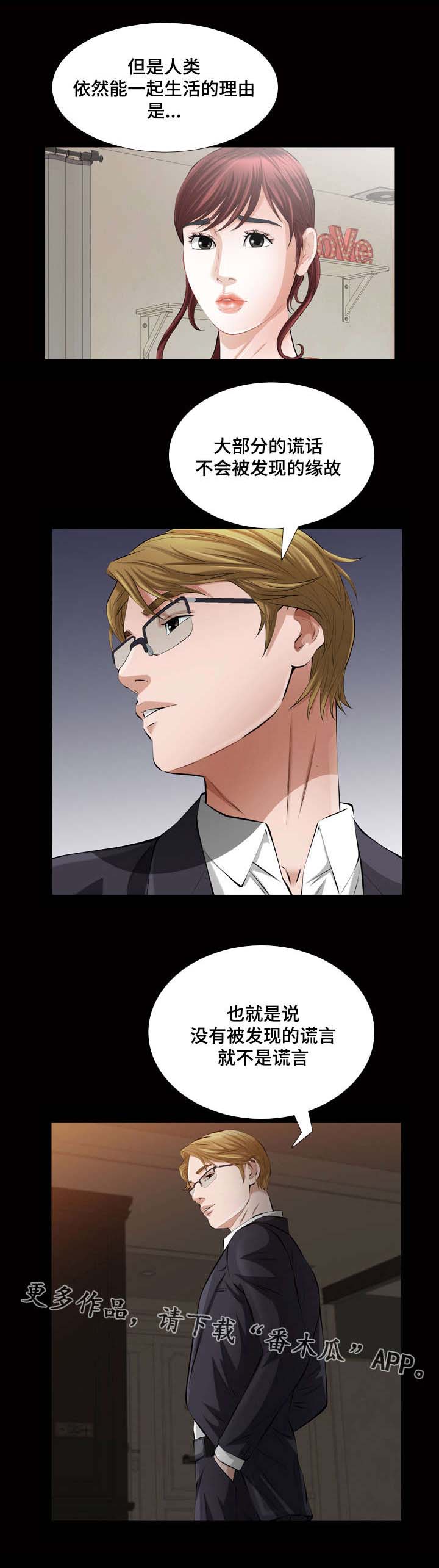 幸运体验漫画,第30章：潘多拉的箱子1图