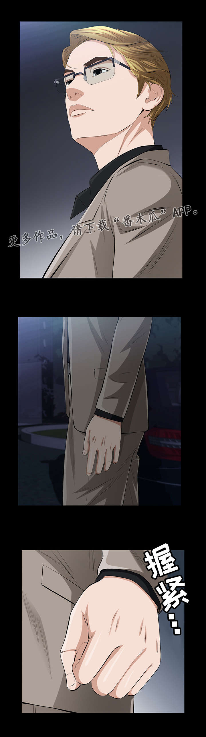 幸运体验漫画,第35章：好人1图