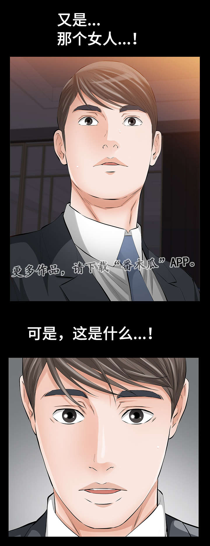 幸运体验漫画,第14章：命运交响曲2图