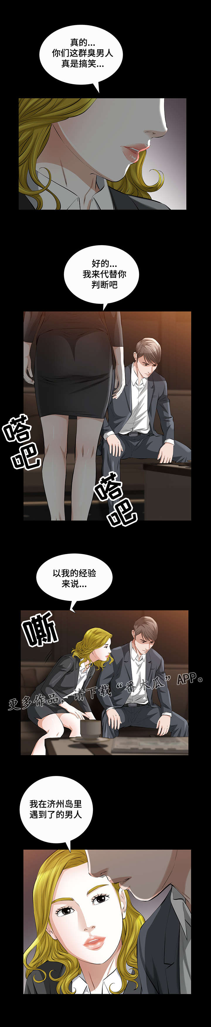 幸运体验漫画,第32章：疯狂的偷情女4图