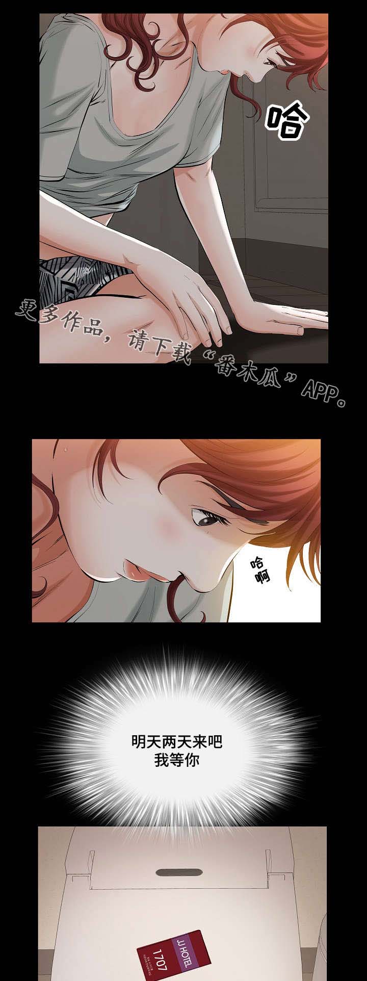 幸运体验漫画,第43章：我等你3图