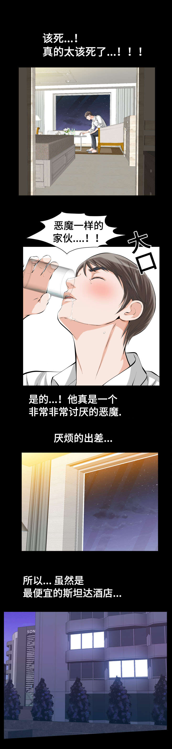 幸运体验漫画,第1章：讨厌的恶魔2图