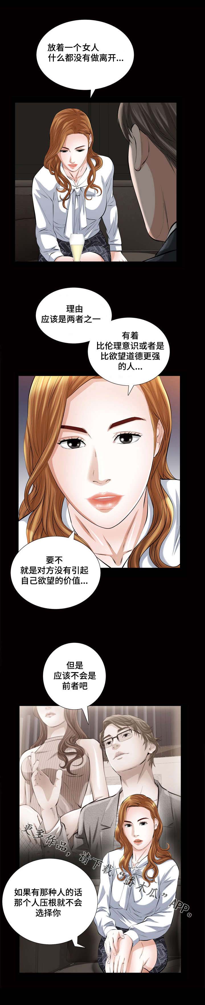幸运体验漫画,第28章：我们2图