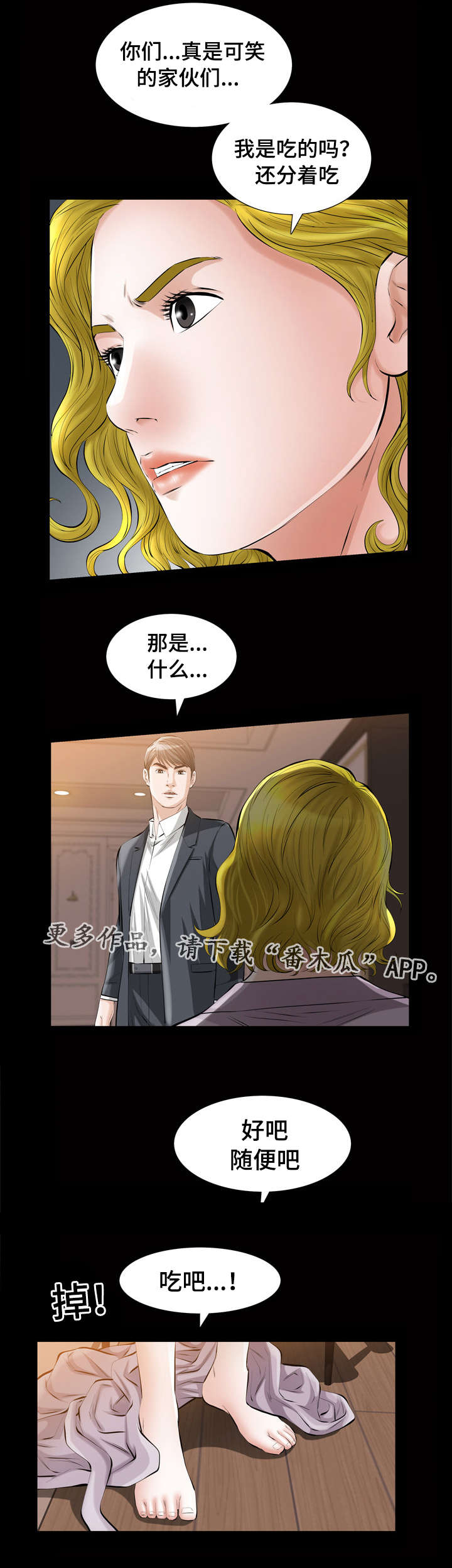 幸运体验漫画,第12章：济州岛女人4图