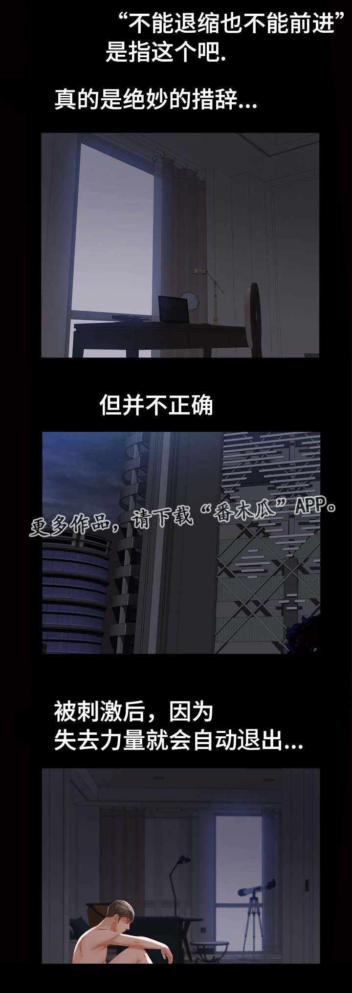 幸运体验漫画,第9章：酒店套房1图