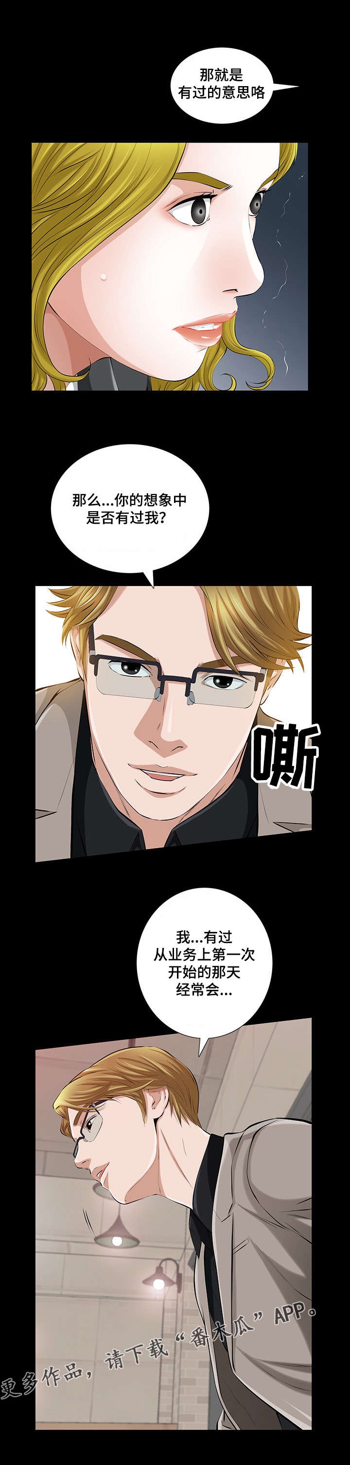 幸运体验漫画,第33章：我们之间的秘密2图