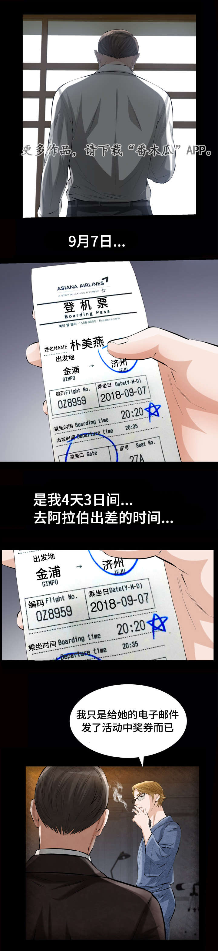 幸运体验漫画,第11章：噩梦4图