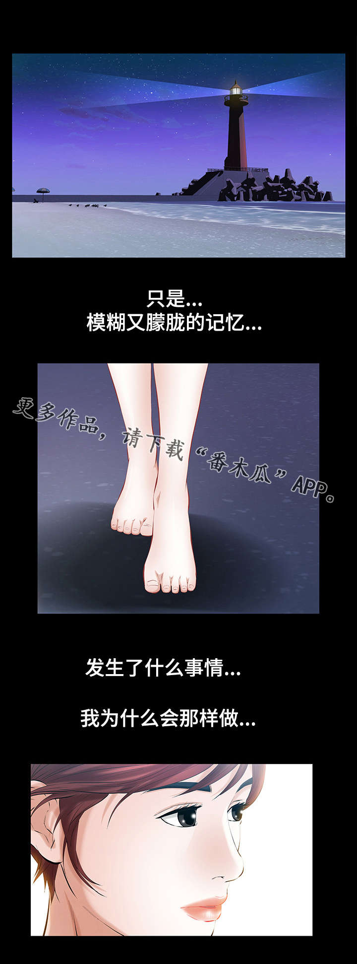 幸运体验漫画,第37章：朦胧的记忆2图