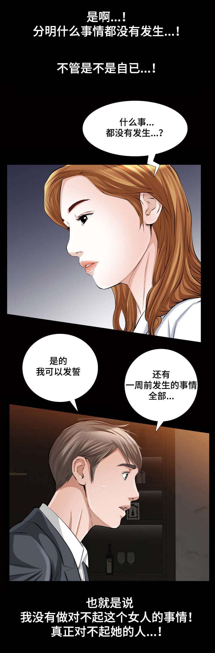 幸运体验漫画,第28章：我们2图