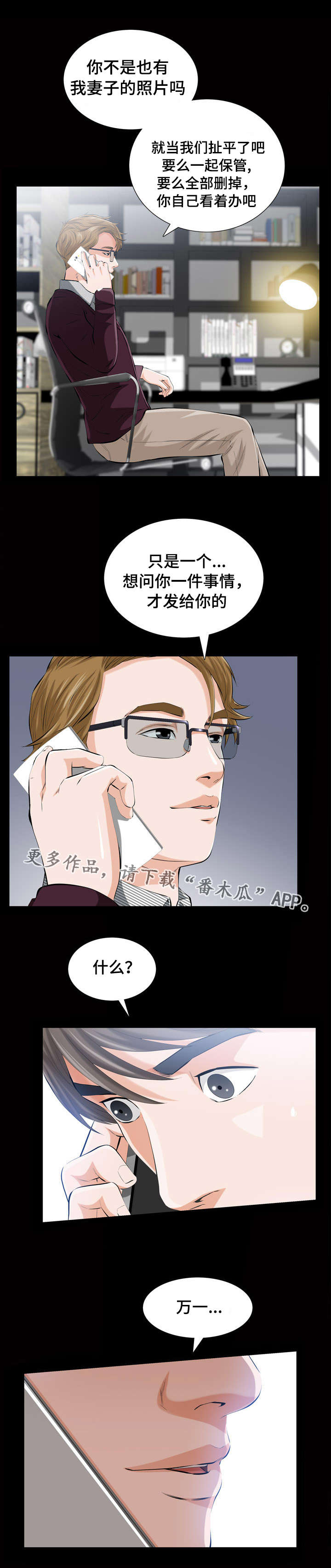 幸运体验漫画,第5章：不雅照4图