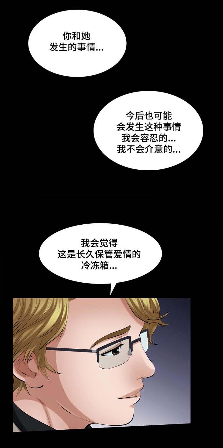幸运体验漫画,第44章：爱情冷冻箱4图