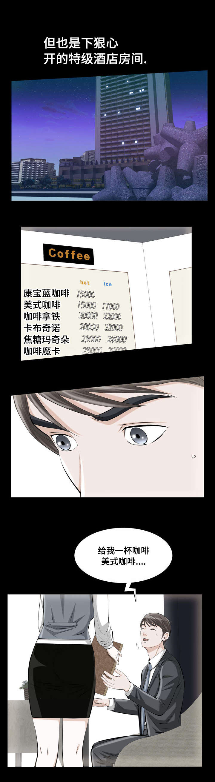 幸运体验漫画,第1章：讨厌的恶魔3图