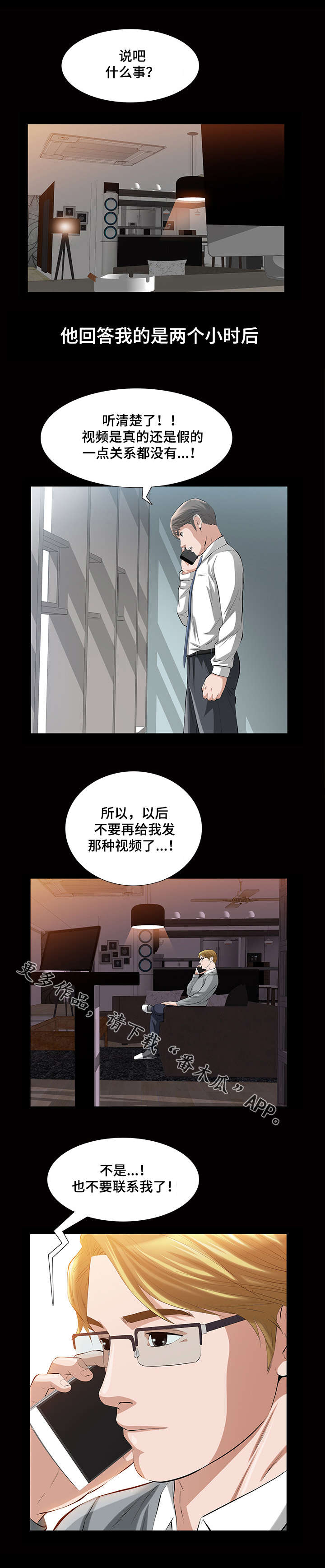 幸运体验漫画,第24章：这就是我的决定3图