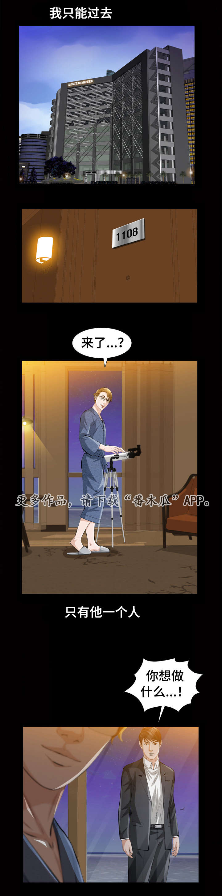 幸运体验漫画,第6章：秘密空间3图