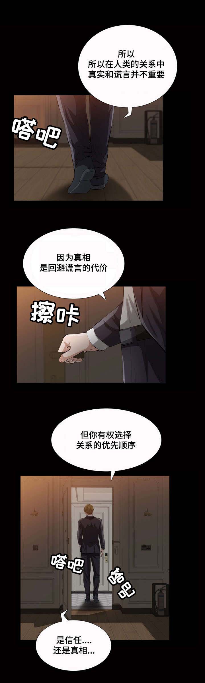 幸运体验漫画,第30章：潘多拉的箱子2图