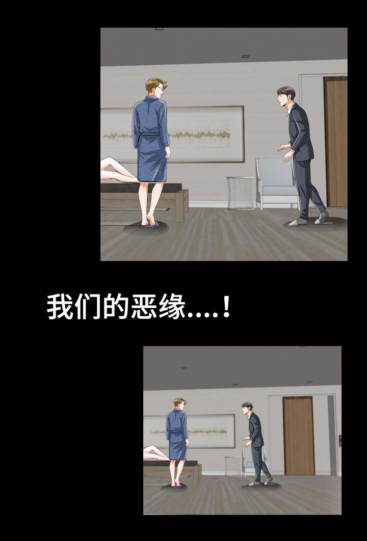 幸运体验漫画,第2章：我们的恶缘4图