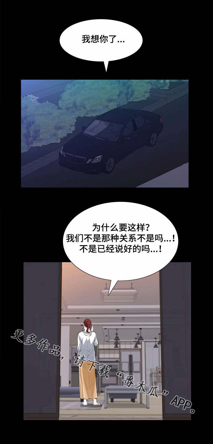 幸运体验漫画,第35章：好人5图