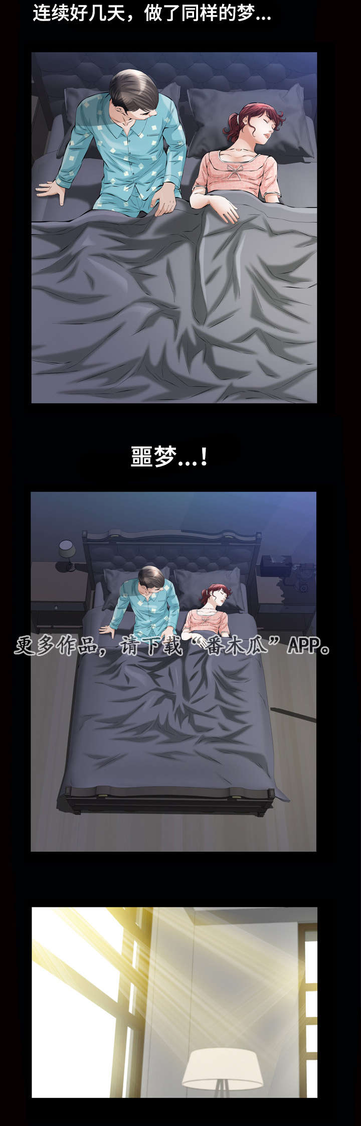 幸运体验漫画,第11章：噩梦3图