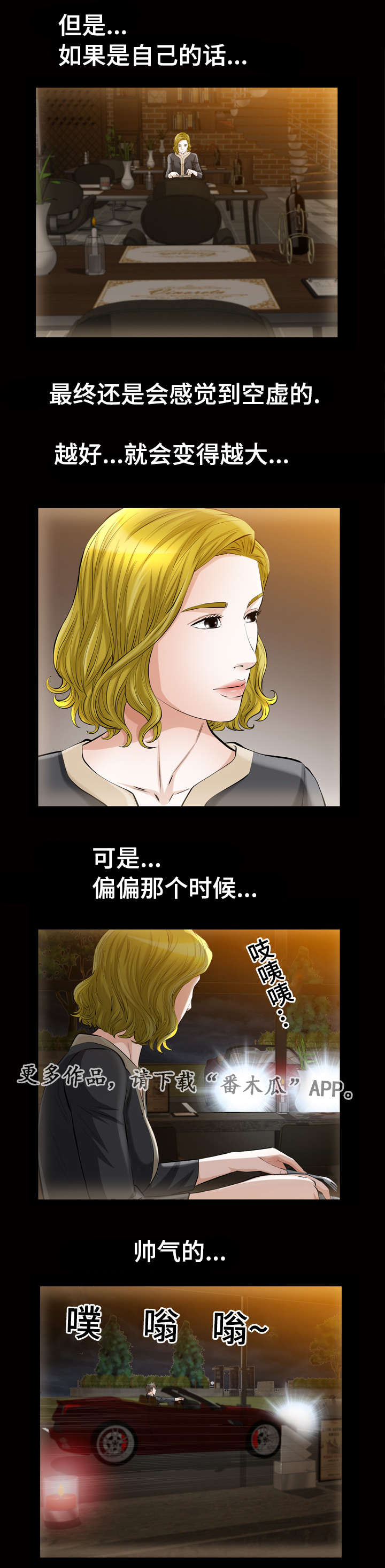 幸运体验漫画,第10章：答案3图