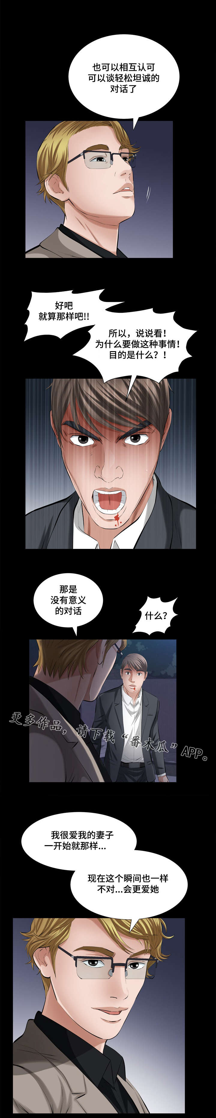 幸运体验漫画,第44章：爱情冷冻箱3图