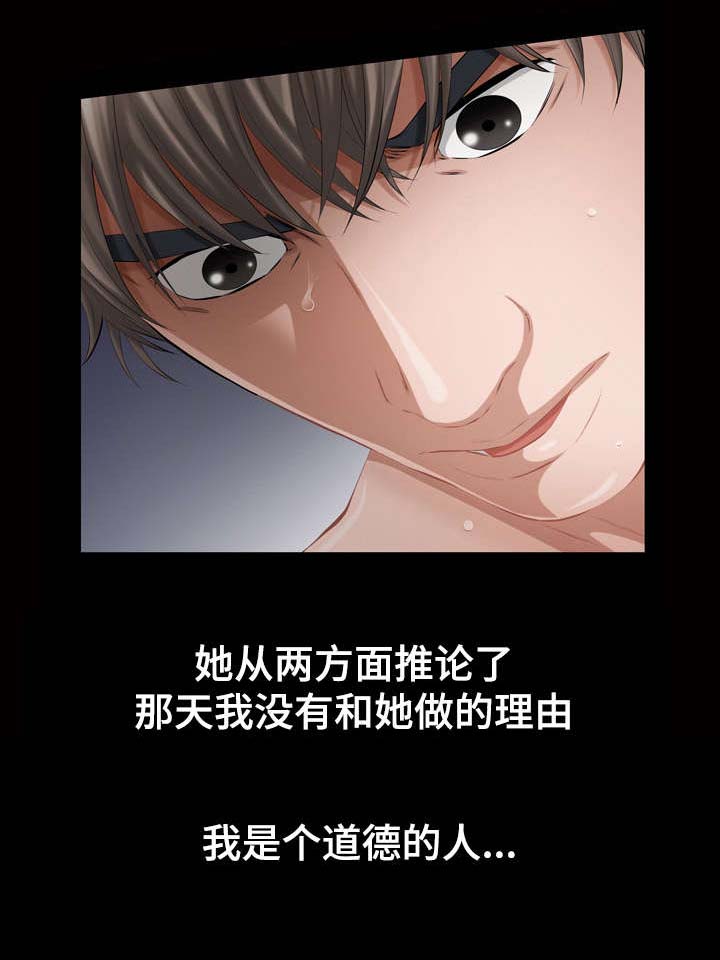 幸运体验漫画,第29章：没资格理解2图