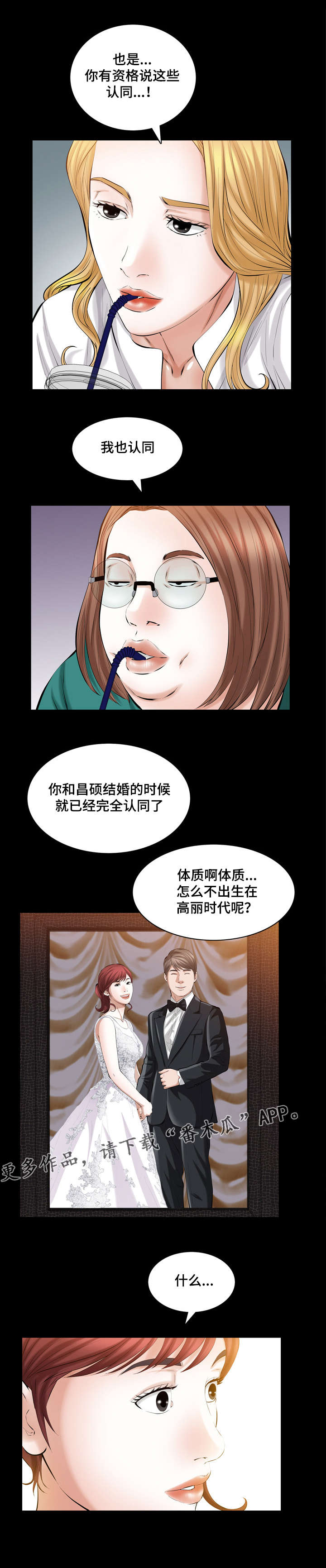 幸运体验漫画,第39章：第五个男人3图
