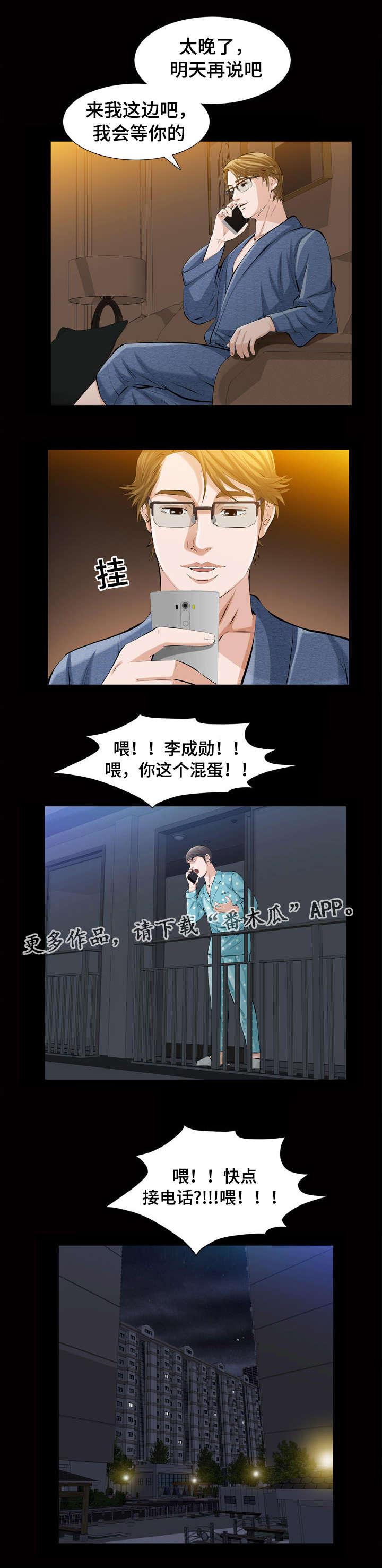 幸运体验漫画,第5章：不雅照5图