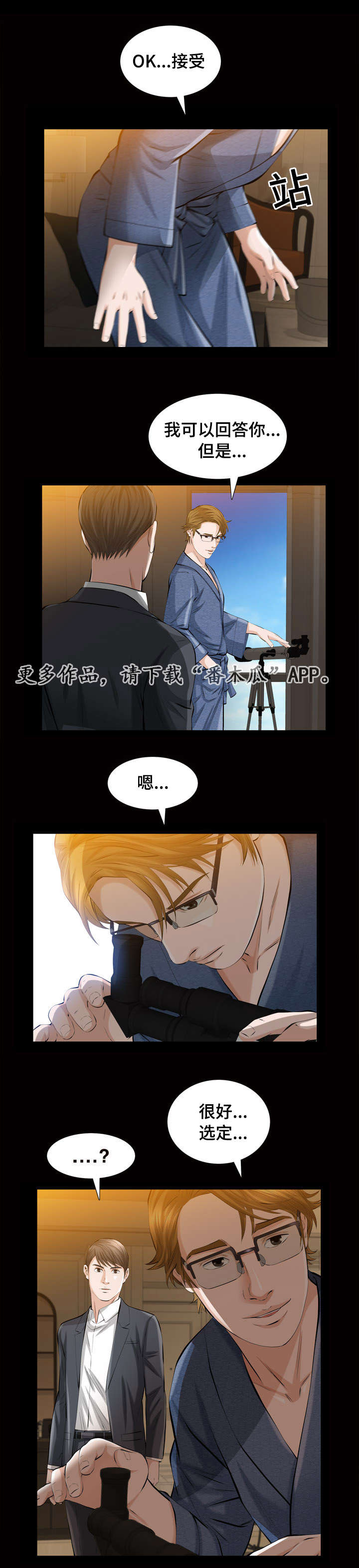 幸运体验漫画,第6章：秘密空间1图