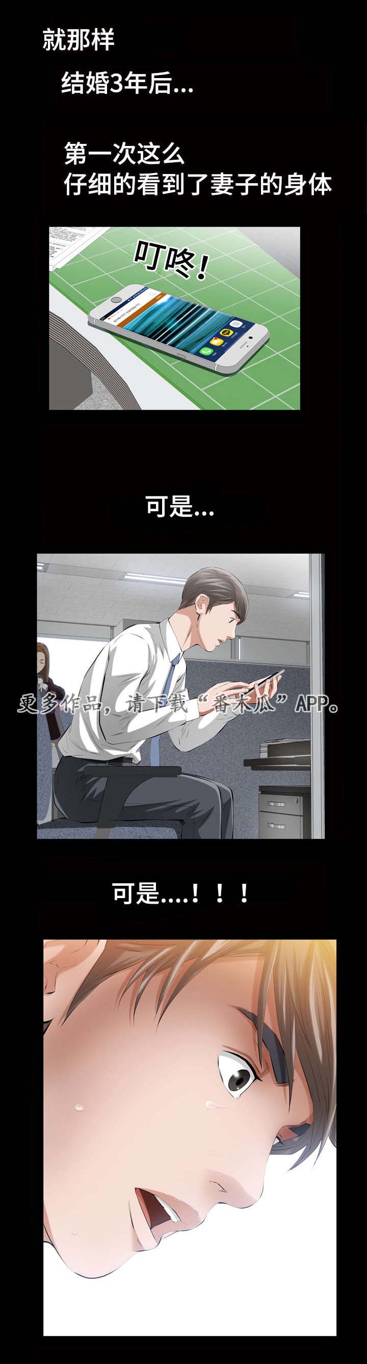 幸运体验漫画,第18章：恶魔的礼物1图