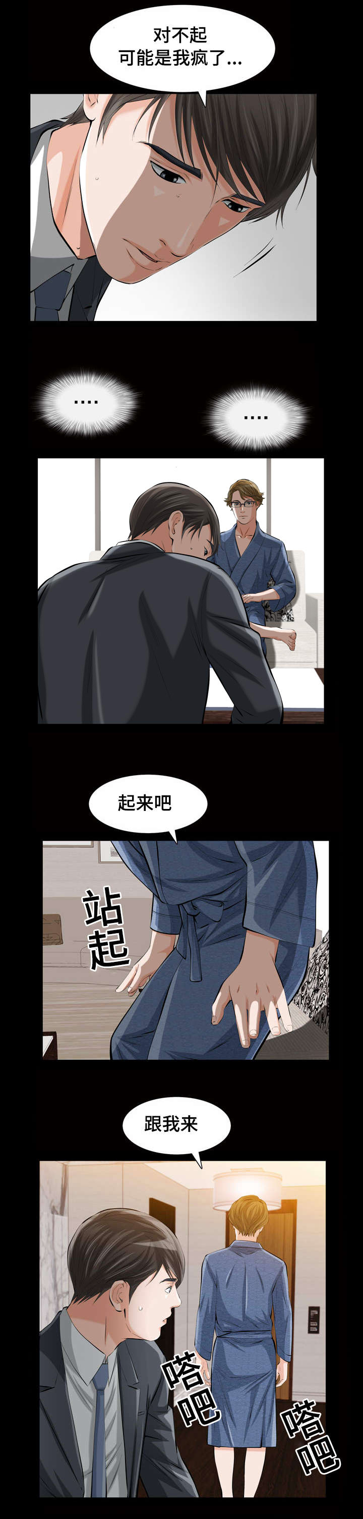 幸运体验漫画,第2章：我们的恶缘3图