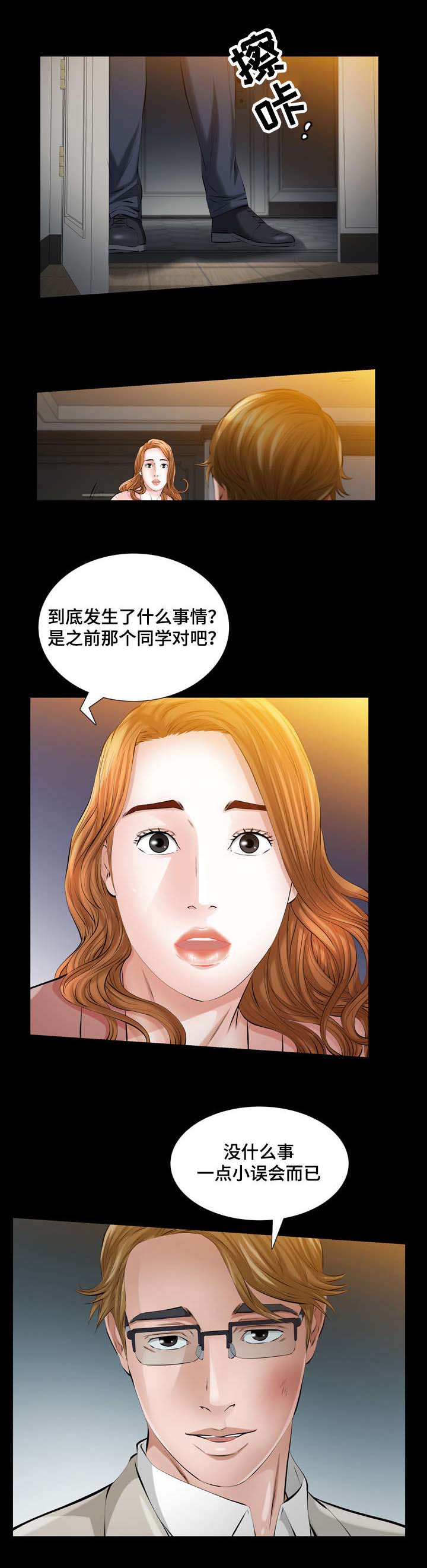 幸运体验漫画,第20章：恶魔总是在关键时刻开玩笑5图